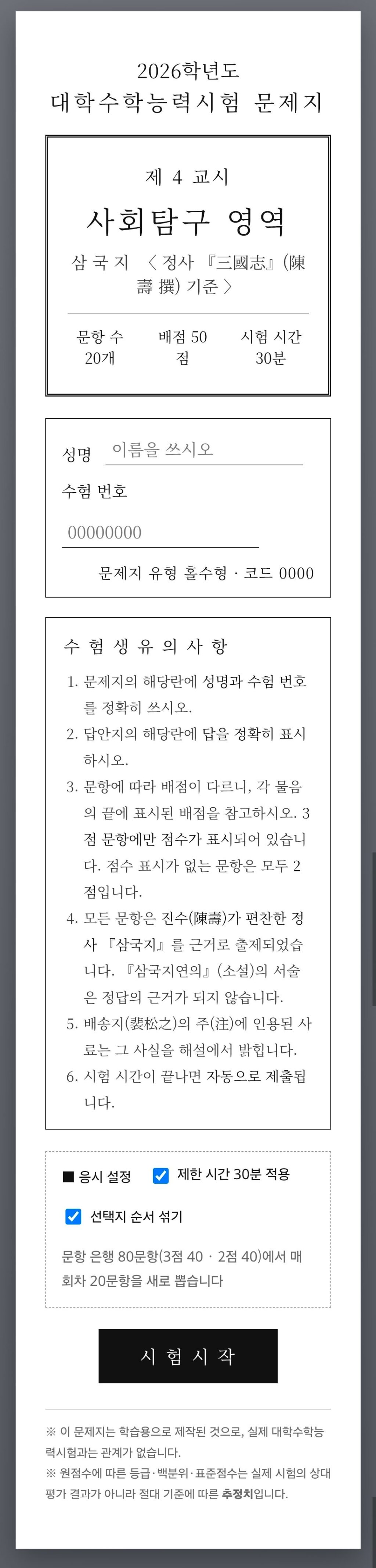 삼국지 모의고사 풀어보기