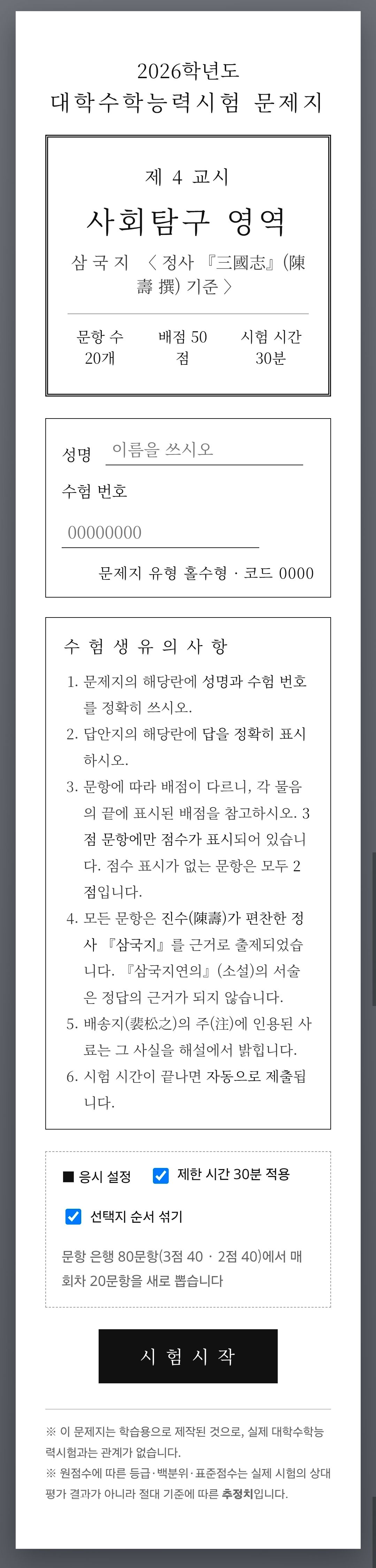 삼국지 모의고사 풀어보기