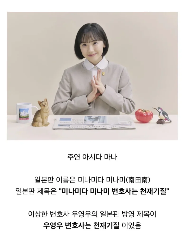 ‘이상한 변호사 우영우’ 일본 리메이크작 [정보]