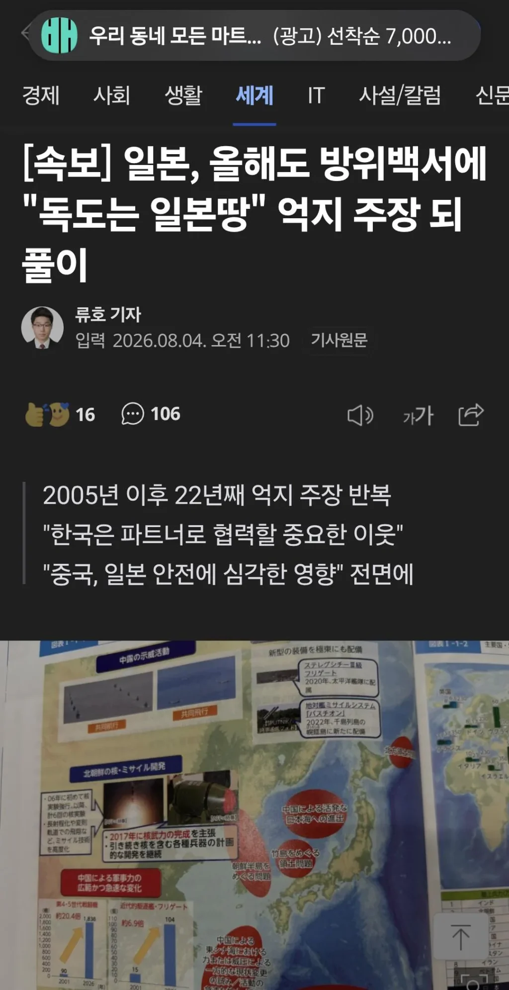 일본, '독도는 일본 땅' 주장… 한국, 주한대사 초치하며 강력 항의