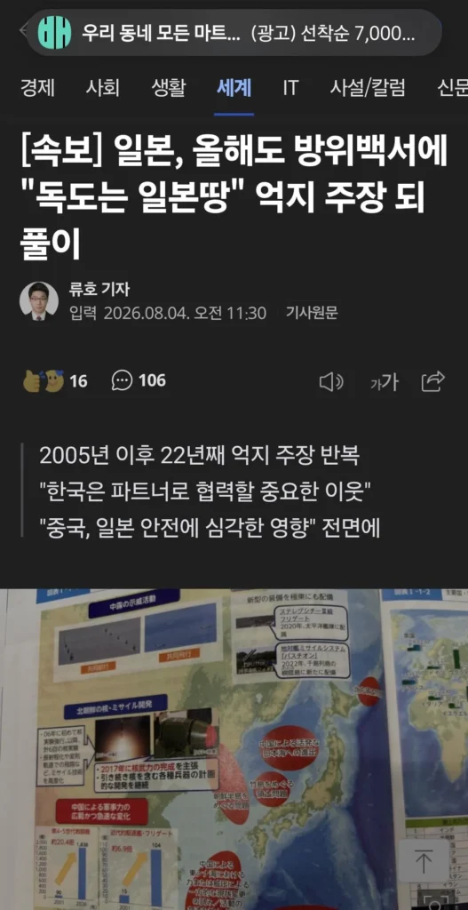일본, '독도는 일본 땅' 주장… 한국, 주한대사 초치하며 강력 항의
