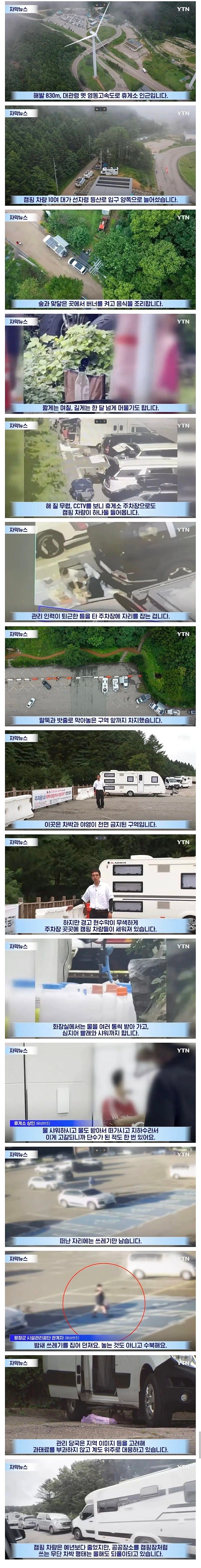 대관령 휴게소 차박, 무단 주차 근황
