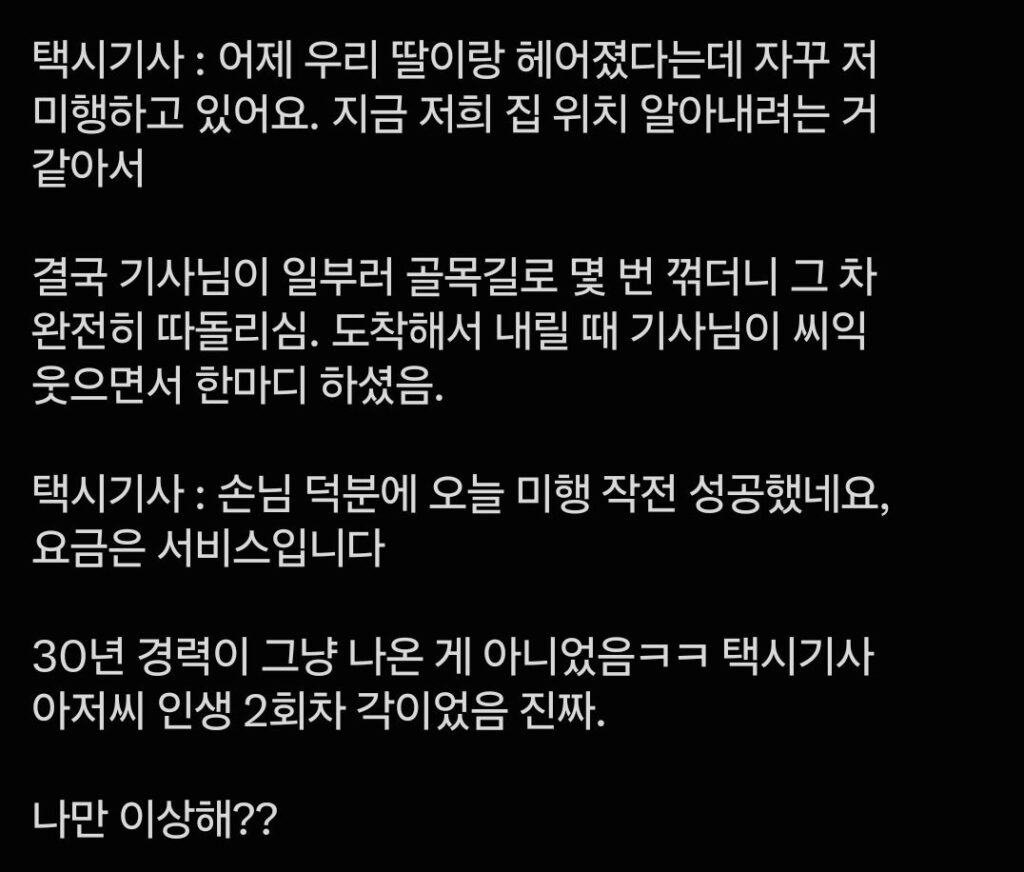 택시 탔는데 소름 돋는일 겪음.jpg