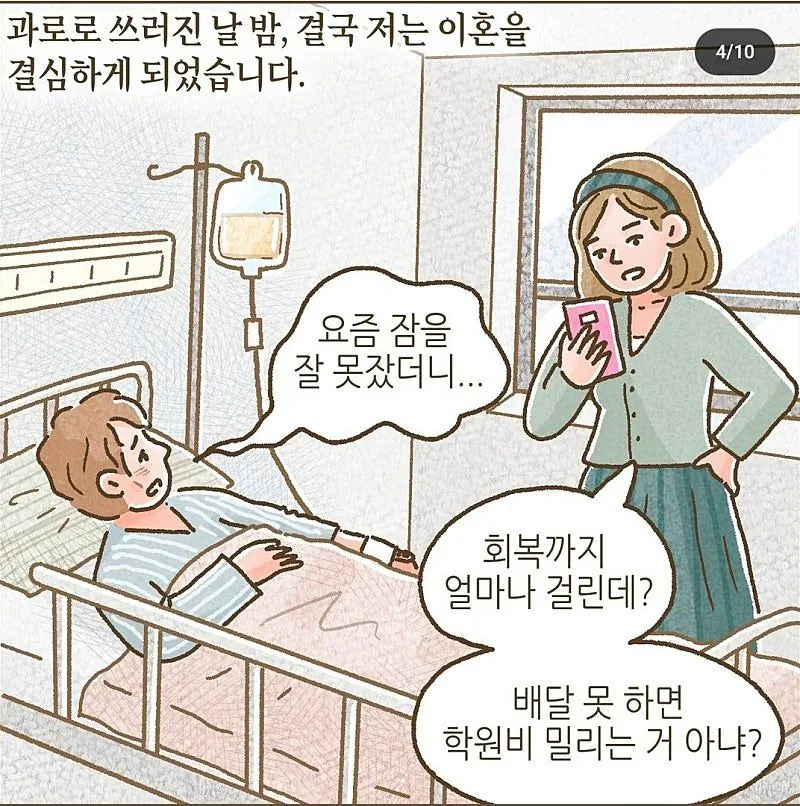 이혼 후에도 ATM처럼 이용되는 남성