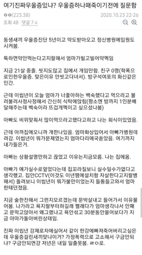 동생 때문에 우울증, 이제는 폭발 직전입니다