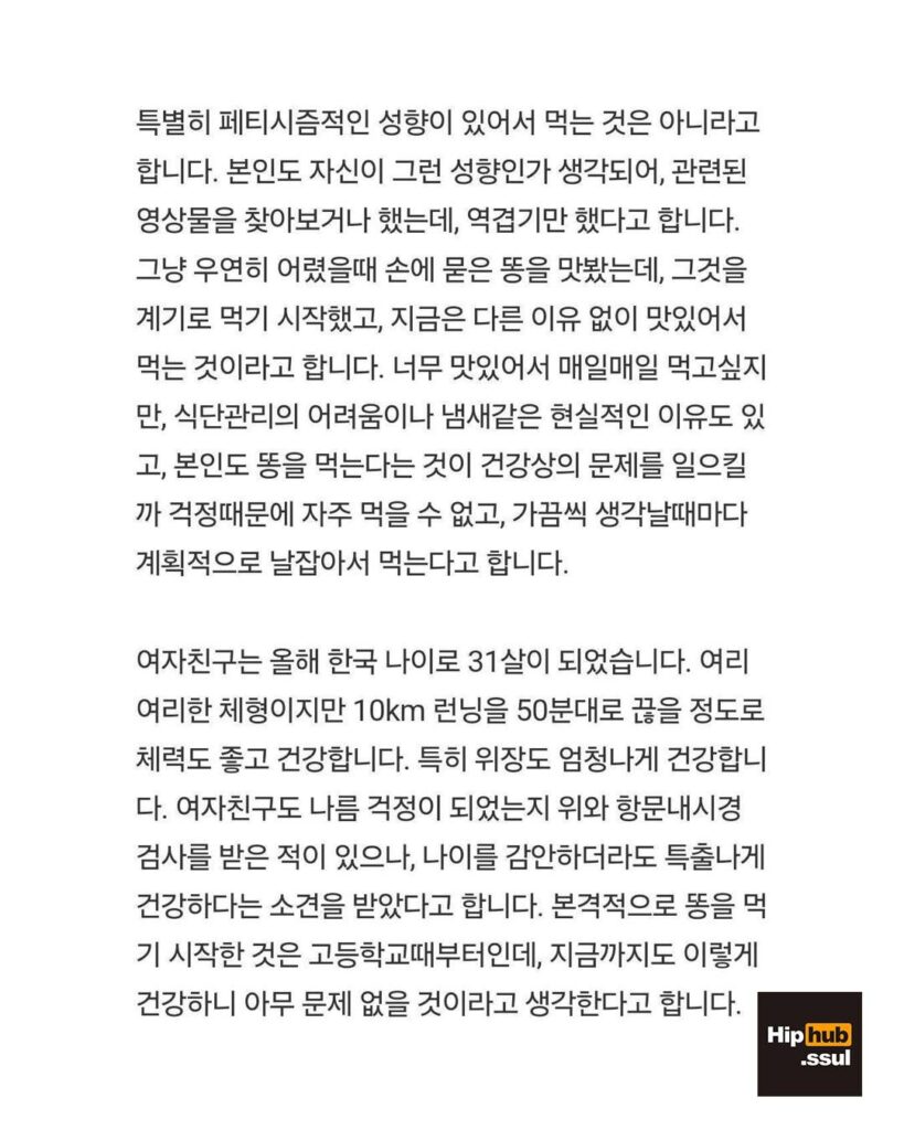 똥 먹는 여자친구 ㄷㄷㄷ