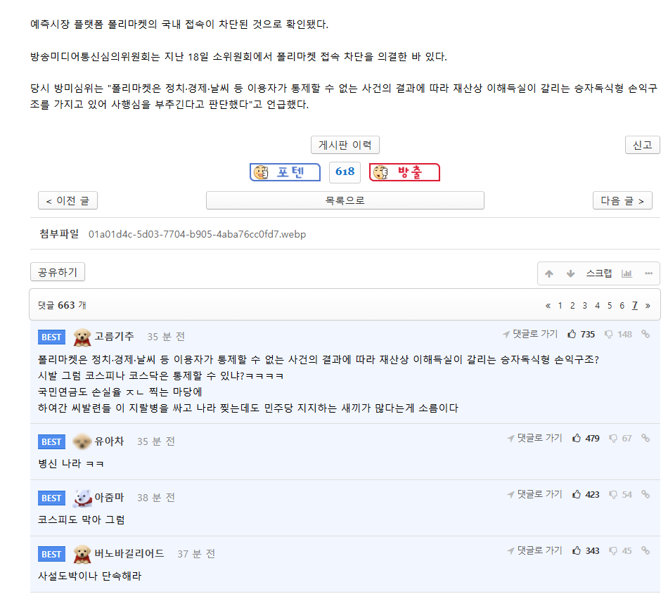 도박 사이트 차단에 민감한 20대 남성들의 반응