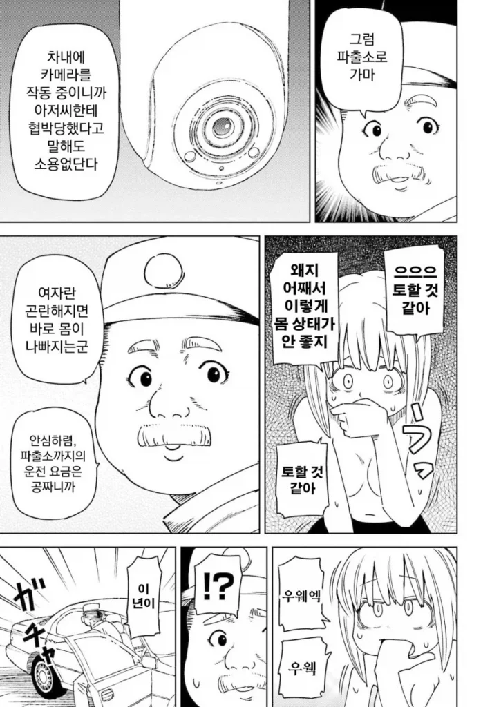 무임승차를 위해 가슴을 드러낸 만화