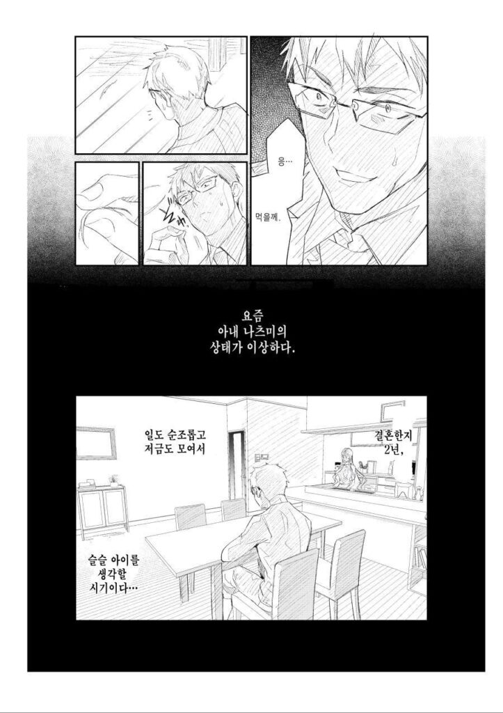 아내의 외도, 홈캠에 포착된 만화