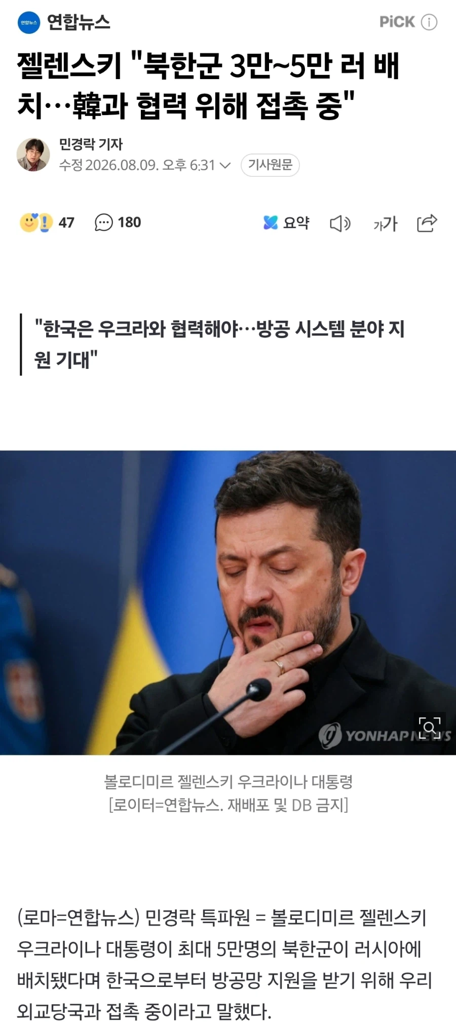 북한군 3-5만 러시아 배치하니까 한국도 협력해달라