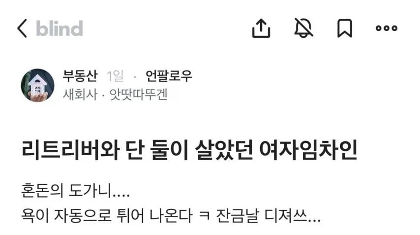 반려견 키우는 세입자, 받지 않는 것이 좋음