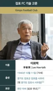 대한민국 축구 원로 이회택 ..ㄷㄷㄷ