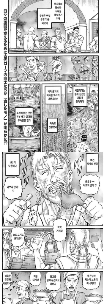 로마 시대 식사: 만화와는 다른 진실