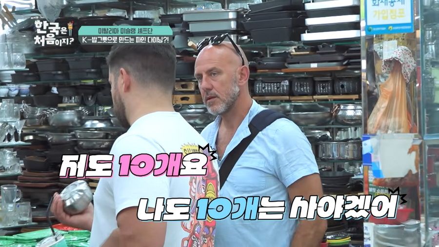 [어서와 한국] 이탈리아 셰프팀, 칼에 이어 또 사재기한 물품.jpg