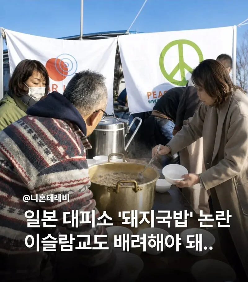 일본 재난 대피소, '돼지국밥' 관련 논란