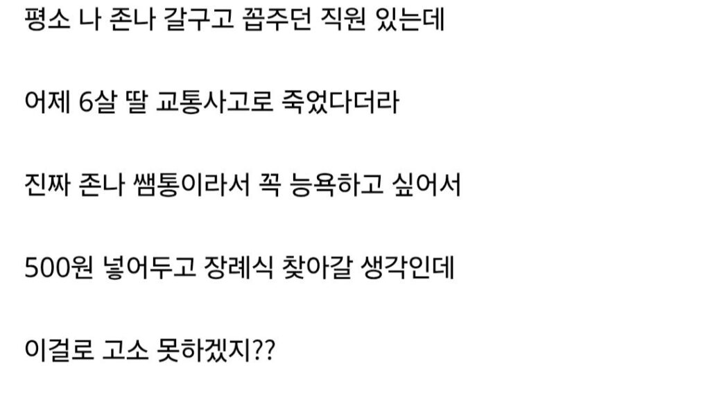 공익, 담당 공무원 딸 장례식에 축의금 500원 내려는 사연