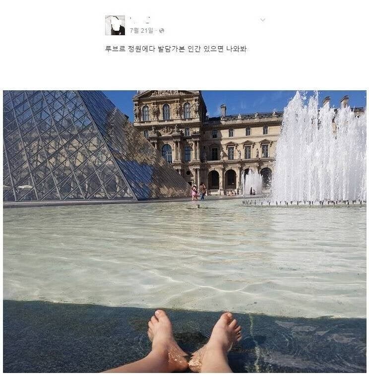 루브르 정원 물에 발 담갔다가 비판받는 이