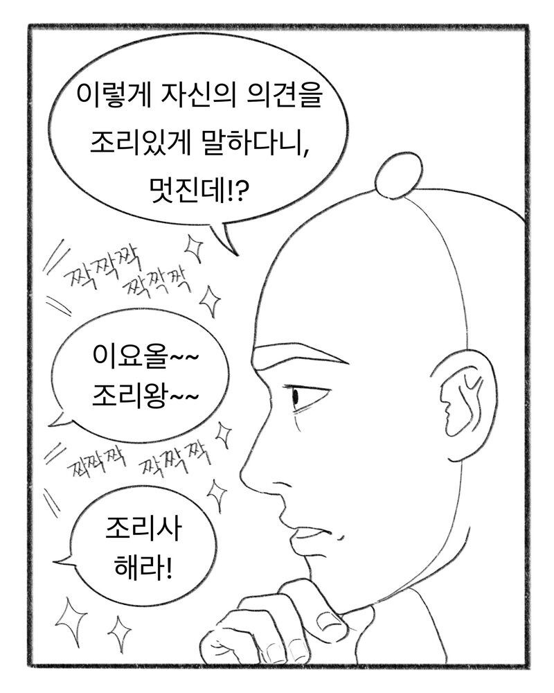초등학교 일상, 선생님이 그린 만화