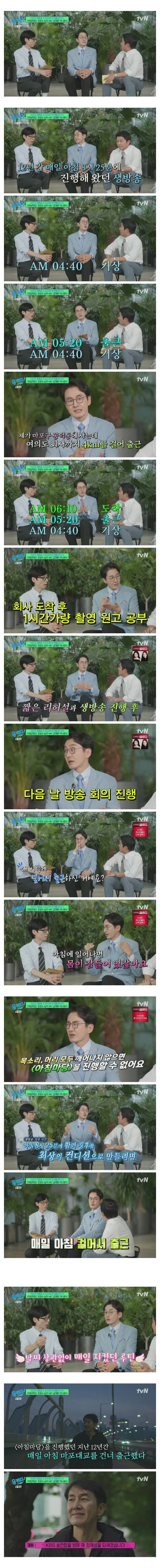 12년간 아침마당 진행한 아나운서의 일상 엿보기