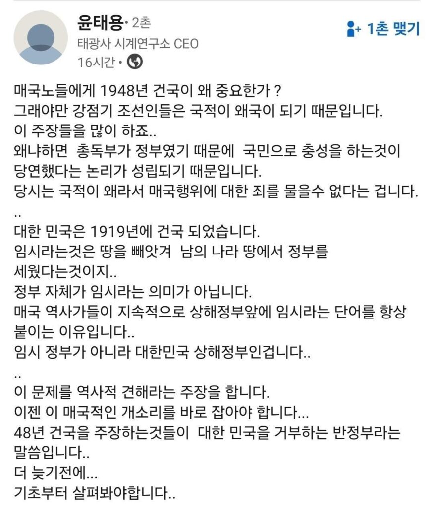 매국노들에게 1948년 건국이 왜 중요한가?