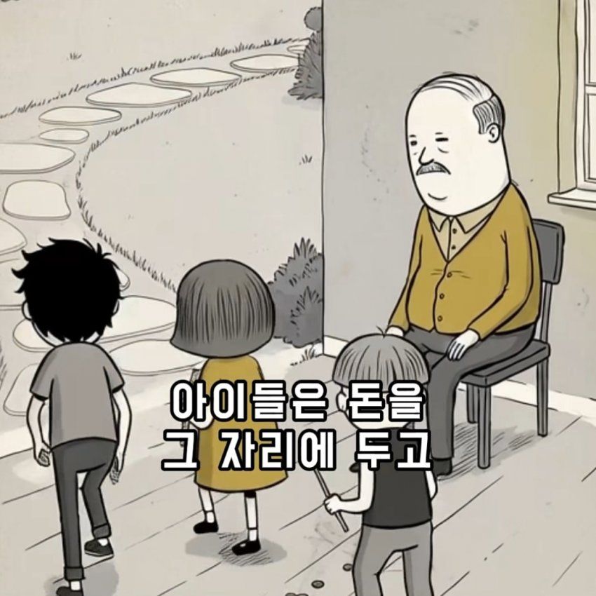 아이들이 시끄러울 때 부자가 돈을 준 까닭.toon