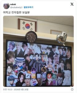 여학교 전자칠판, 보실 분 계신가요?