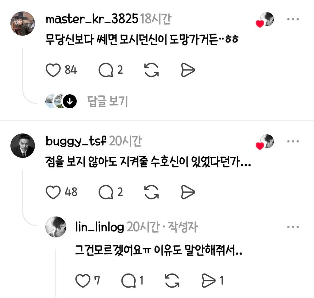 가끔있다는 무당에게 쫓겨나는 사람들