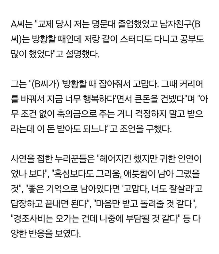 결혼 소식에 300만원 보낸 전 남친 이야기. pann & news