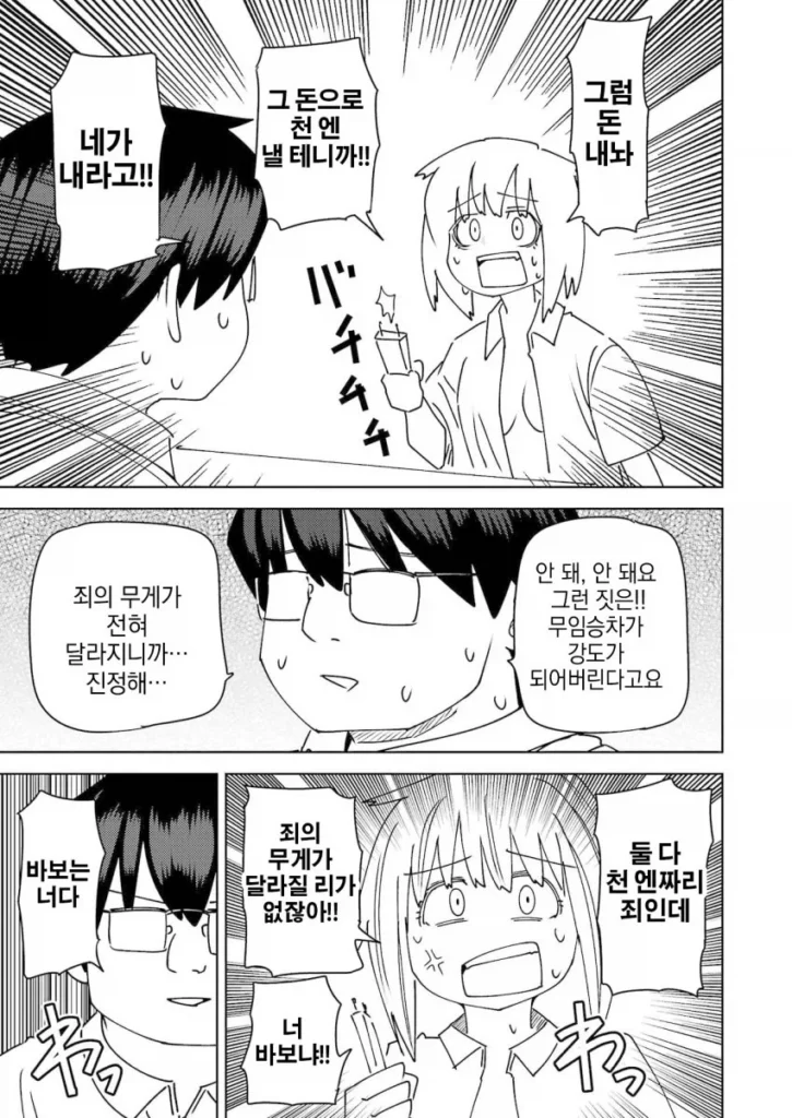 무임승차를 위해 가슴을 드러낸 만화