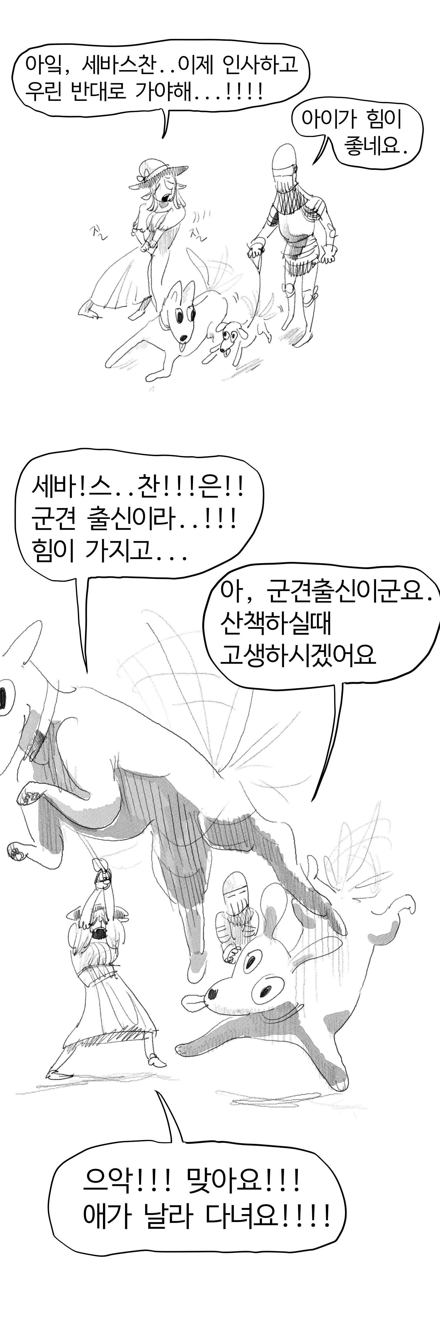 수상한 강아지 산책 아르바이트.manhwa