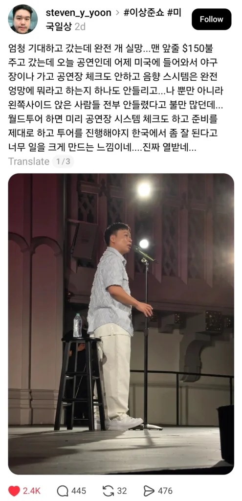 이상준 공연 논란