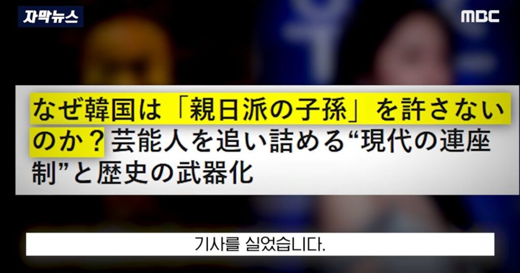 日언론 "한국은 왜 친일 자손 용서 하지않나.jpg