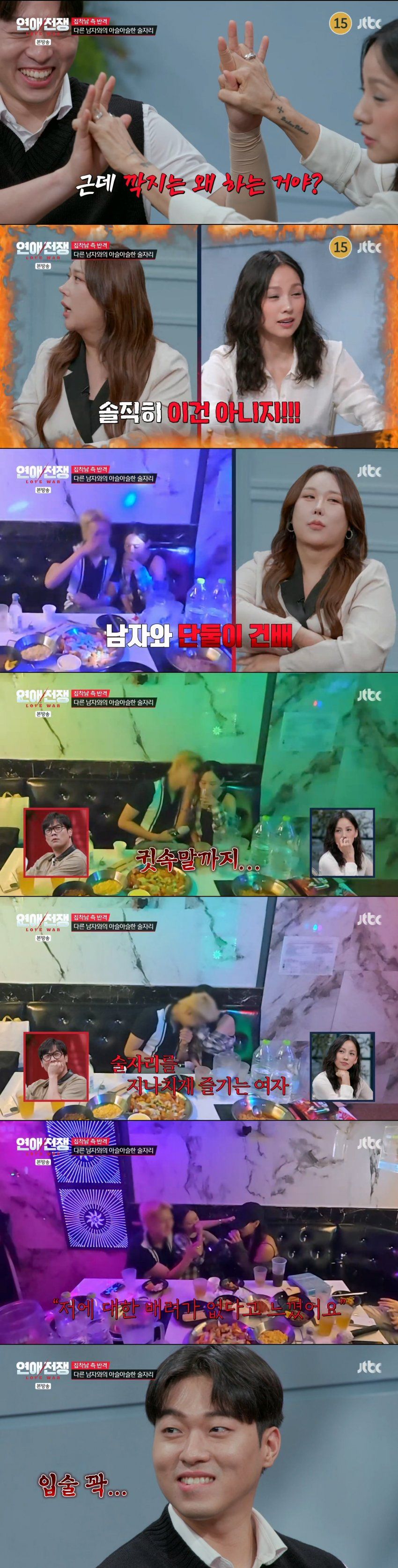 연애 전쟁: 술 마시고 다른 남자에게 플러팅한 여자 vs. 여자친구 불안해 못 나가게 한 남자.jpg