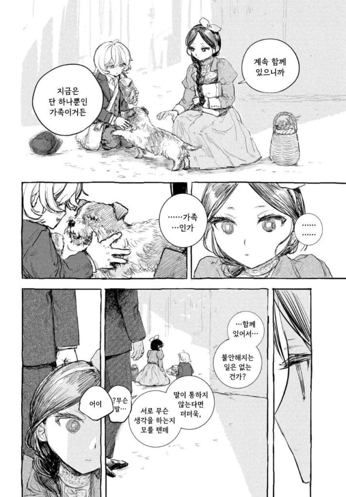 단편 만화: 인형의 소원