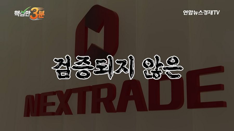 SK하이닉스 1주 하한가로 800억 롱포지션 강제 청산된 사건