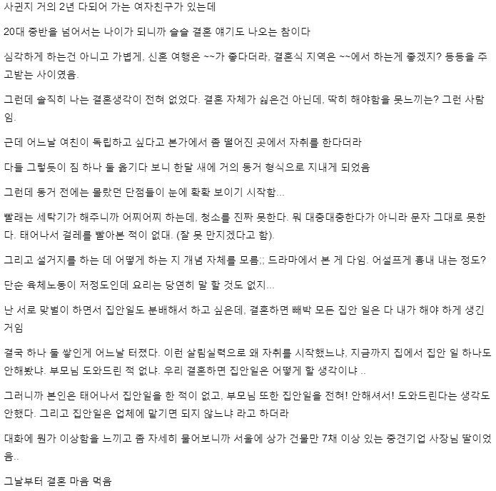 결혼 전 동거, 꼭 해봐야 하는 이유