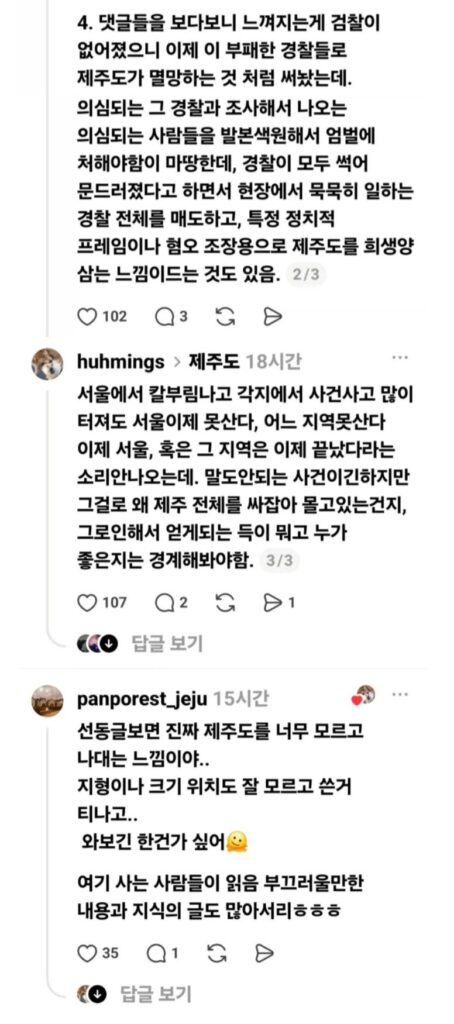 언론과 SNS에서 왜곡하는 제주도 치안.jpg