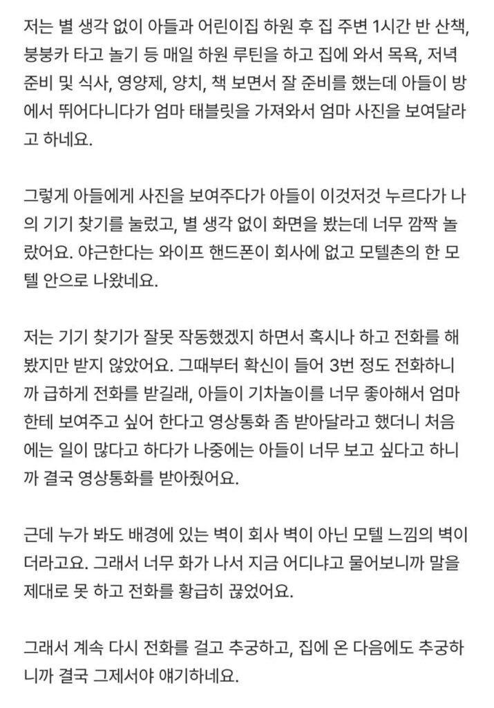 30대 아내가 50대 유부남과 바람…