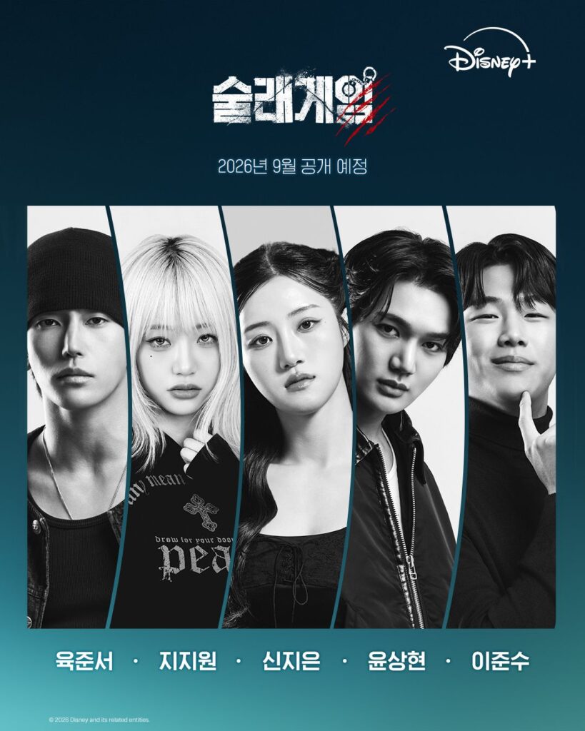 '피의 게임' PD, 추격 서바이벌 신작 9월 공개… '술래게임'