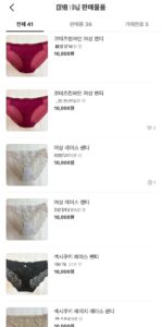 당근마켓에 중고 속옷만 판매하는 사람
