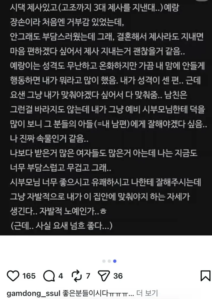 예비 시댁에 갈 준비 마쳤습니다