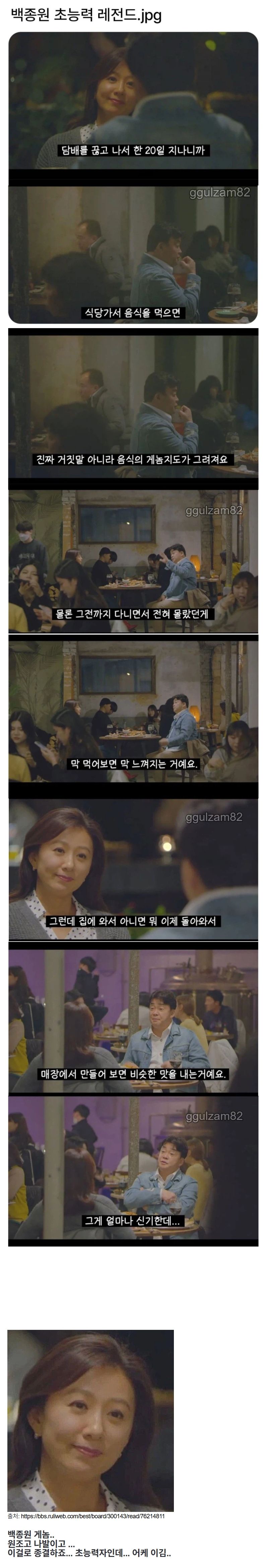 백종원의 특별한 능력은 무엇일까?