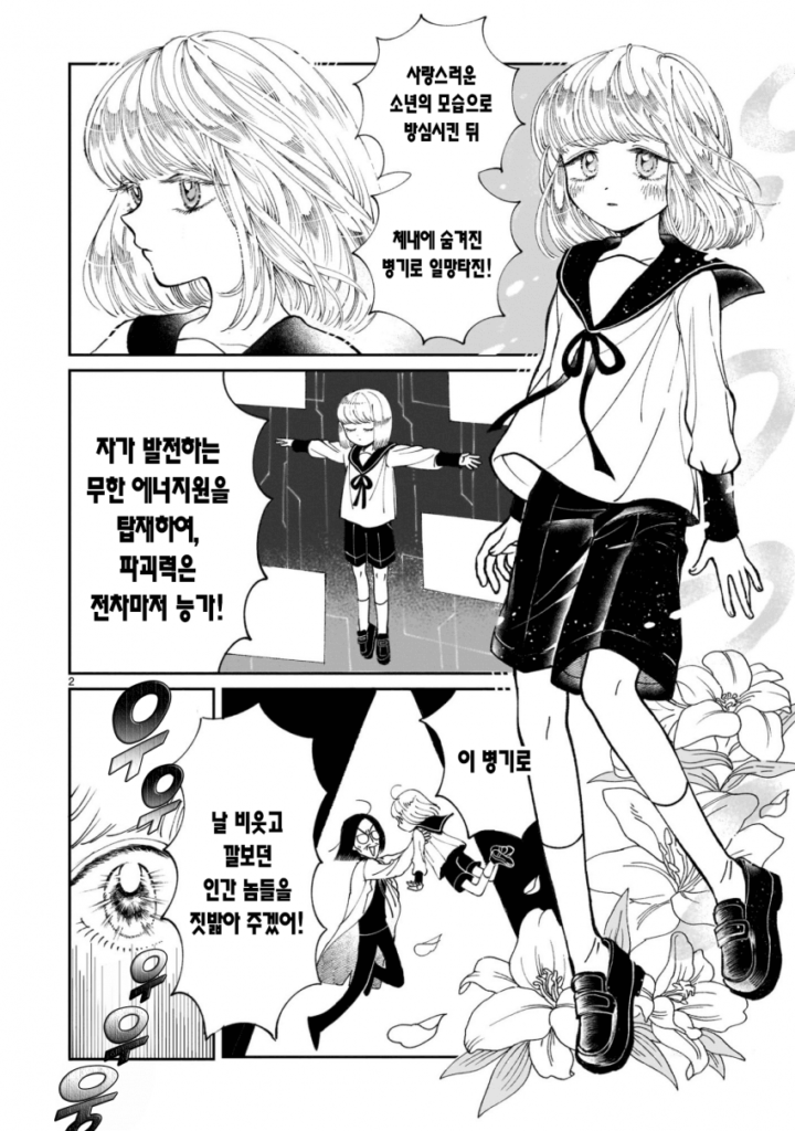 천재 박사와 휴머노이드 만화
