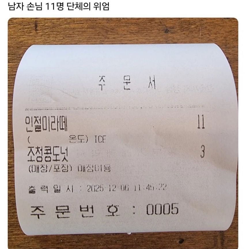 남자 11명 단체 손님의 위엄.jpg