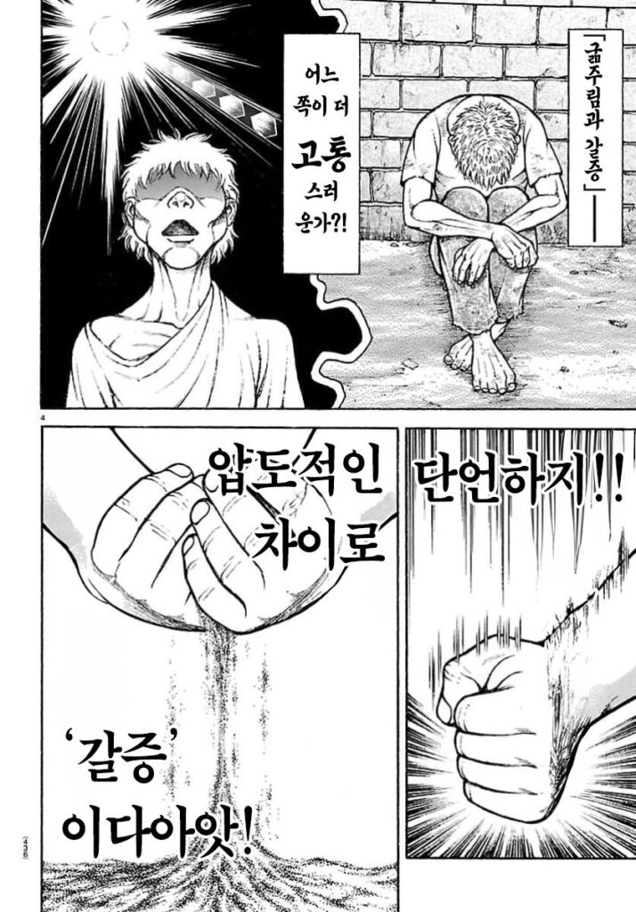지상 최강의 맛 만화