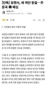 유엔사, 신규 여단 설립…한국 정부 패싱 논란