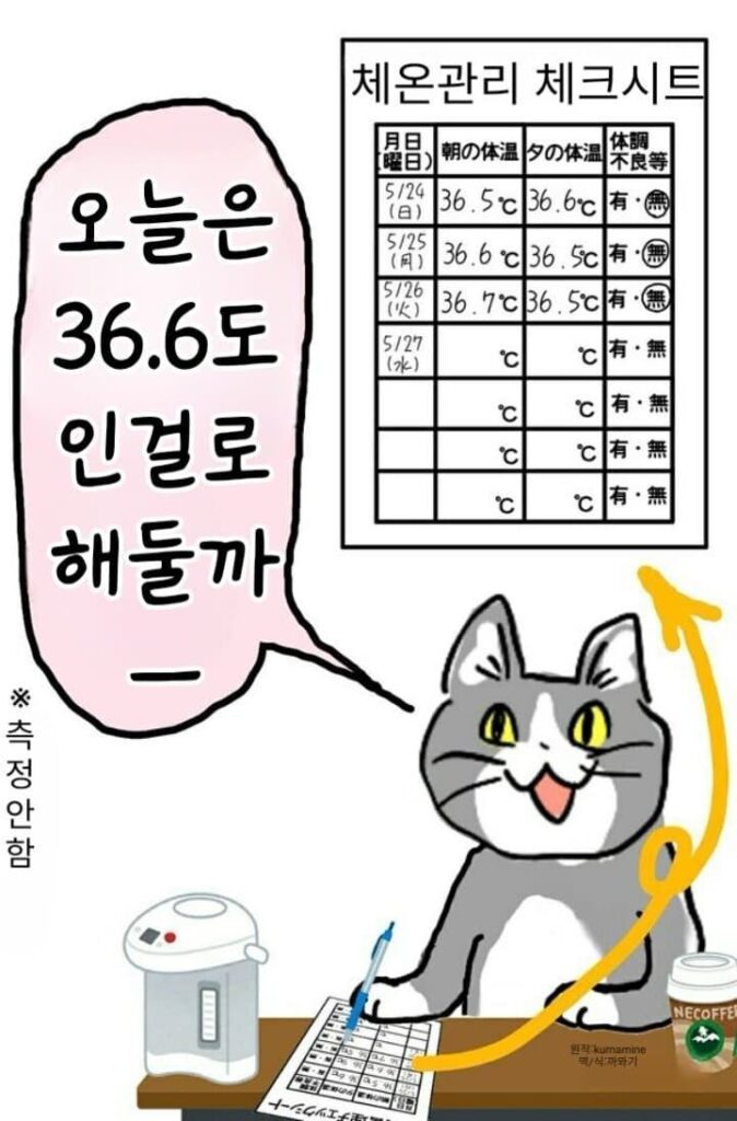 일본 회사가 원작이지만 묘하게 공감되는 만화
