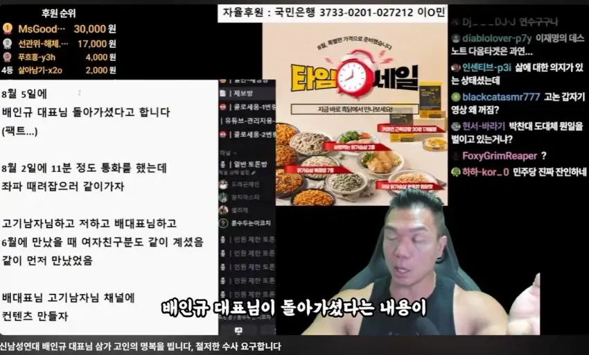 헬스 유튜버 배인규 사망 관련 반응