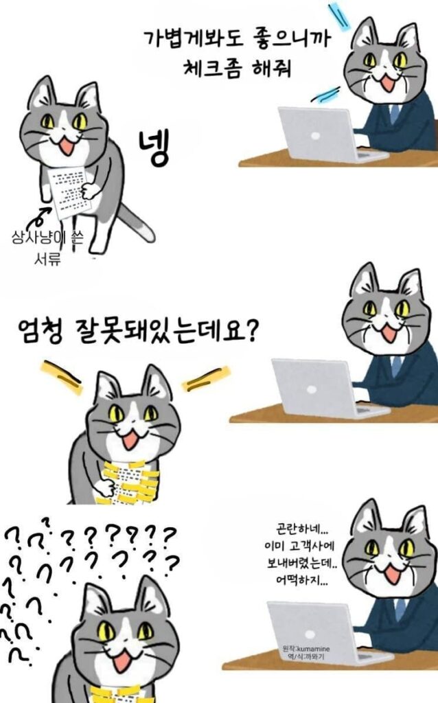 일본 회사가 원작이지만 묘하게 공감되는 만화