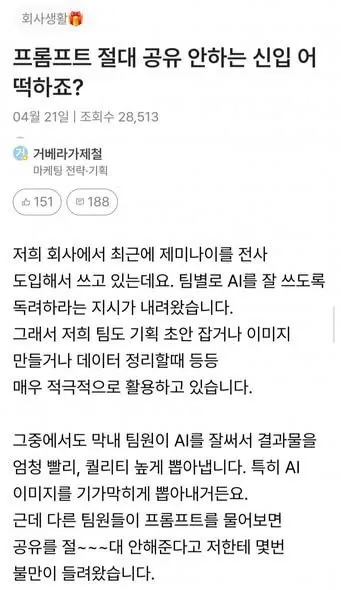 신입의 프롬프트 공유 거부, 논란의 중심